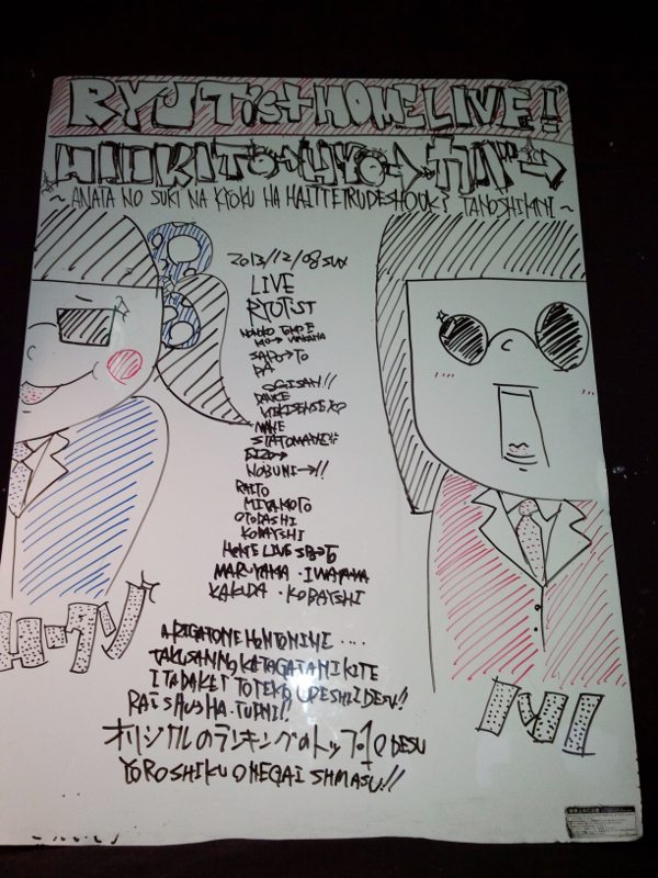 RYUTist HOME LIVE ホワイトボード