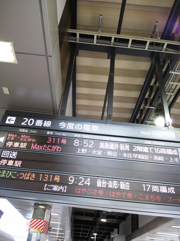 東京駅 東北上越新幹線 ホーム