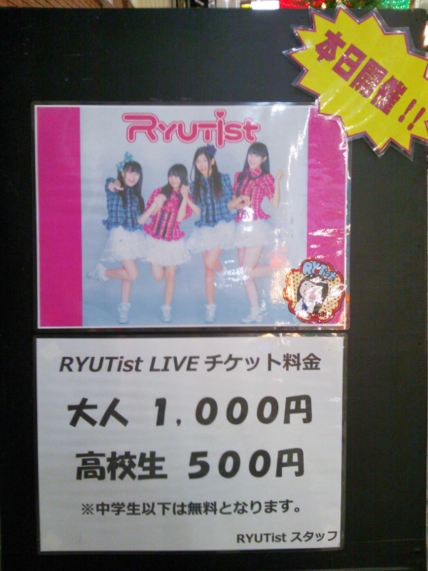 RYUTist HOME LIVE 看板