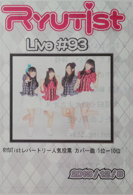 RYUTist HOME LIVE ちらし 表