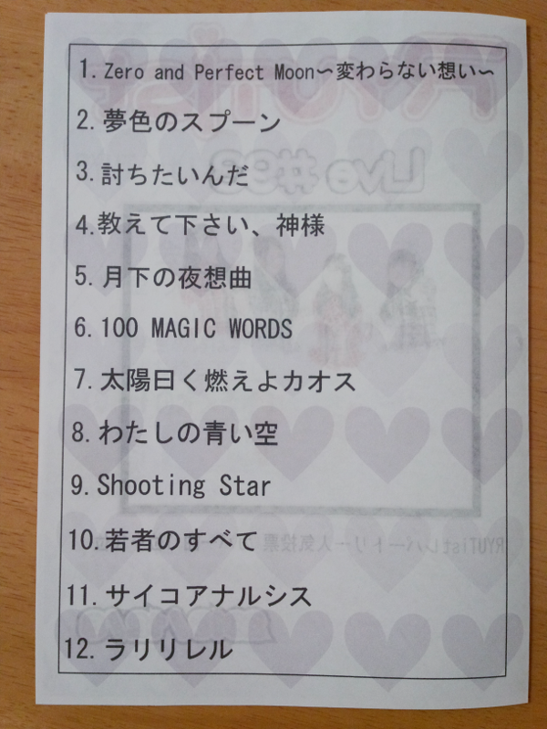 RYUTist HOME LIVE ちらし 中