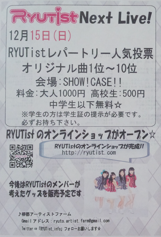 RYUTist HOME LIVE ちらし 裏