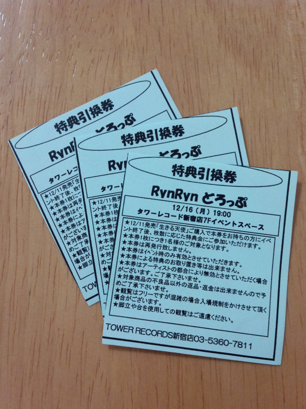 特典引換券