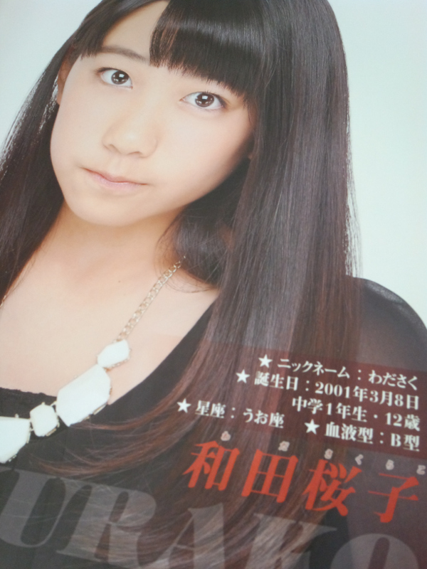 ハロプロ研修生 発表会 公演パンフレット 和田桜子