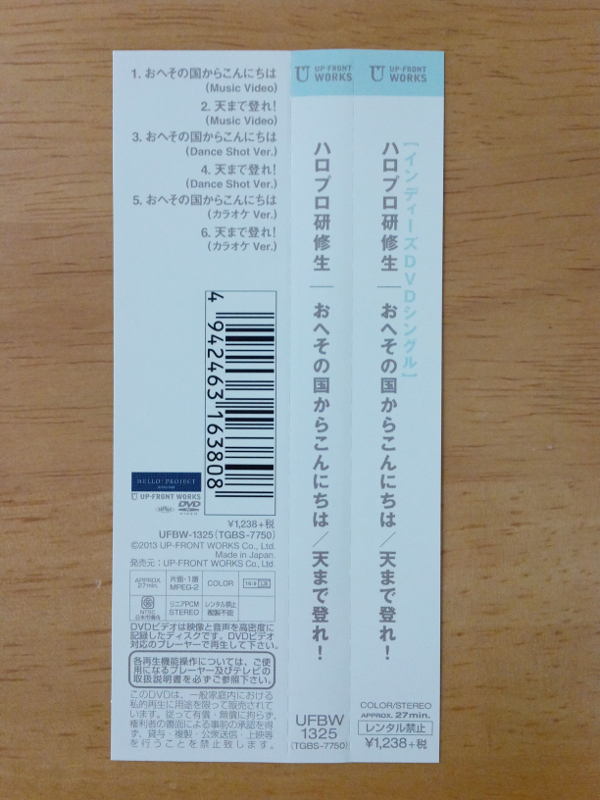ハロプロ研修生 発表会 おへその国からこんにちは 帯