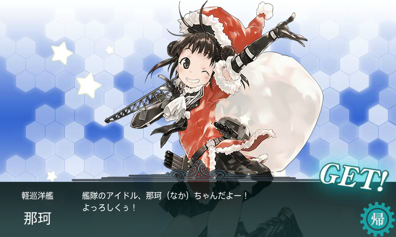 艦これ 配信 那珂 サンタ