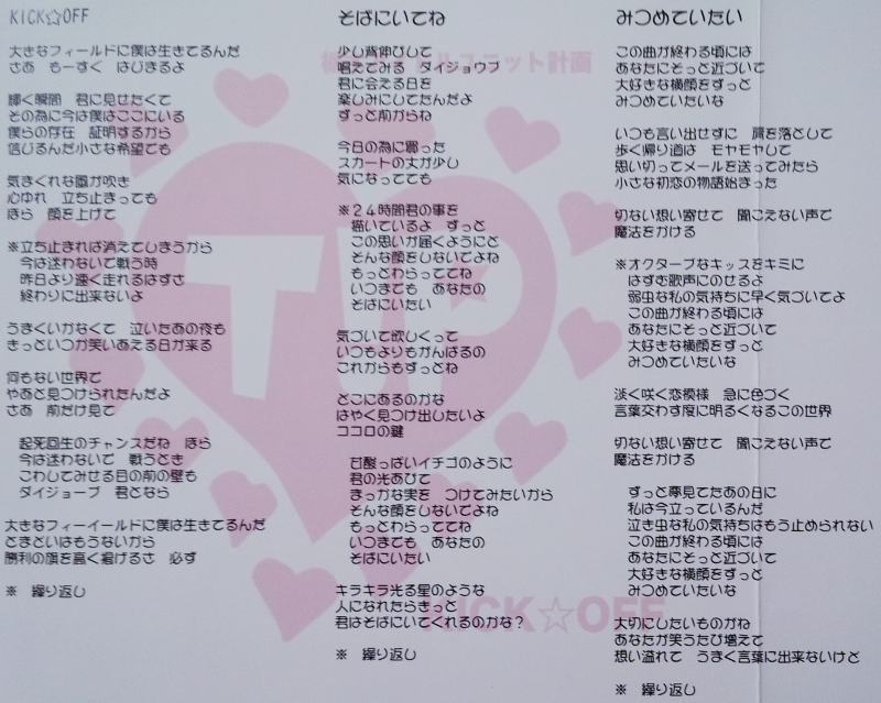 T!P KICK☆OFF 歌詞