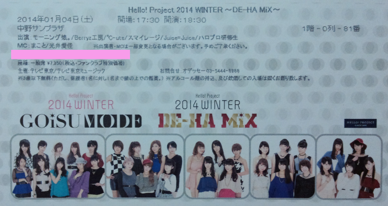 Hello! Project 2014 WINTER ファンクラブチケット