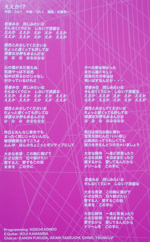 スマイレージ ええか！？ 歌詞