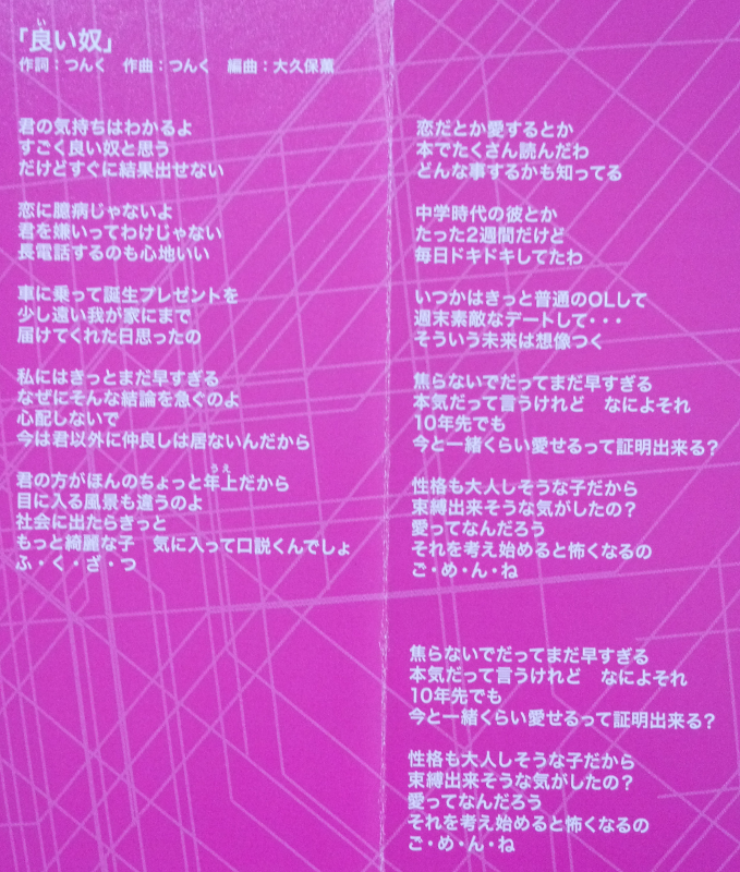 スマイレージ 「良い奴」 歌詞