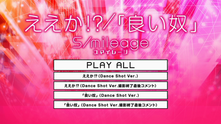 スマイレージ ええか！？／「良い奴」 DVDメニュー