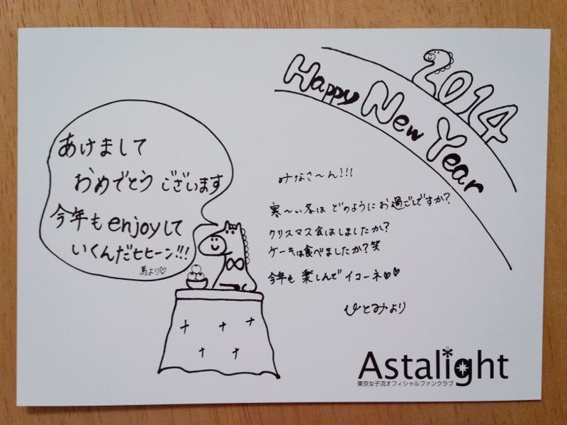 東京女子流 年賀状 新井ひとみ イラスト