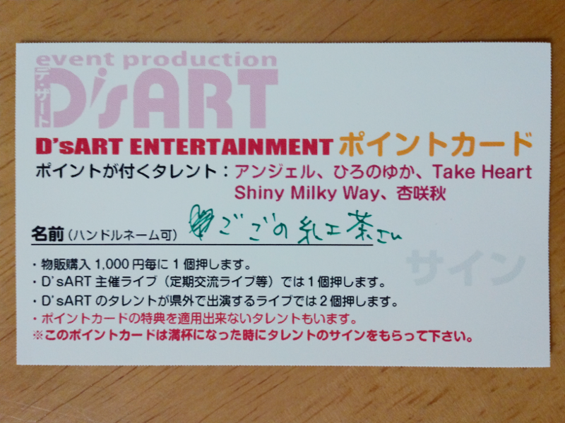 Shiny Milky Way ポイントカード 表