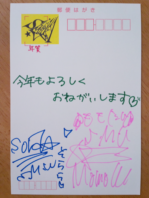 Shiny Milky Way 年賀状 表