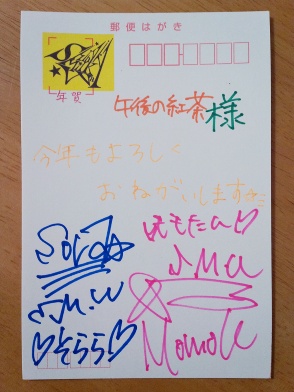 Shiny Milky Way 年賀状 表