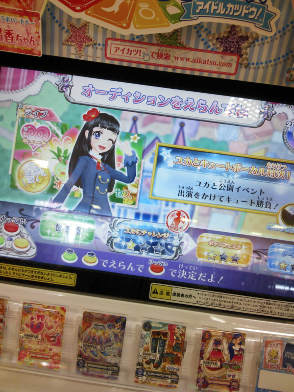アイカツ ユカとキュートボーカル対決1