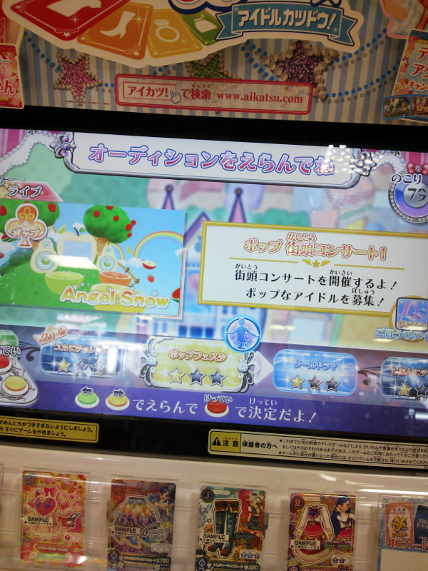 アイカツ ポップ 街頭コンサート1