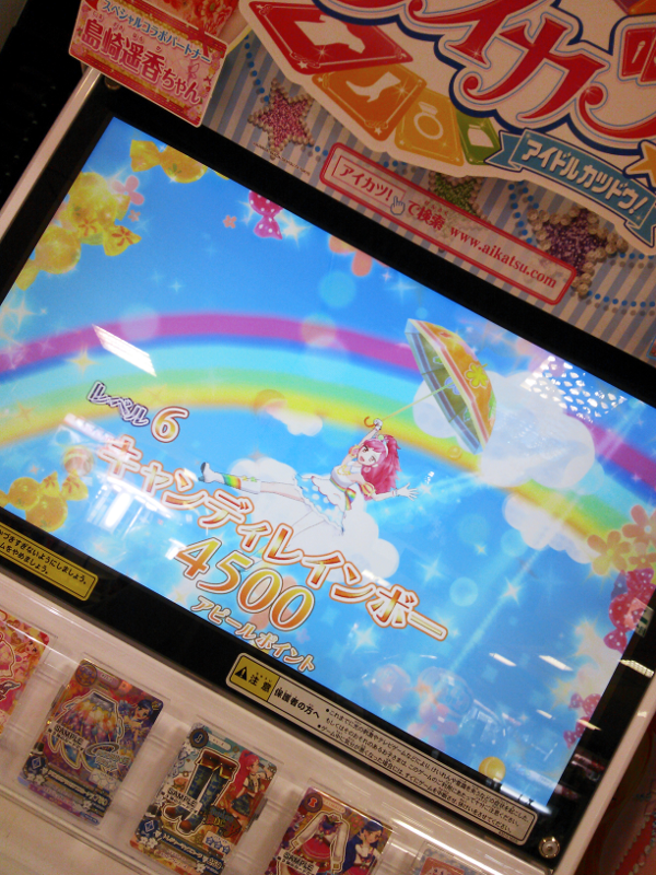 アイカツ キャンディレインボー