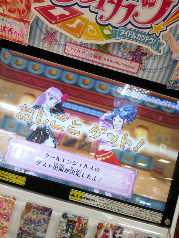 アイカツ トレジャーノ