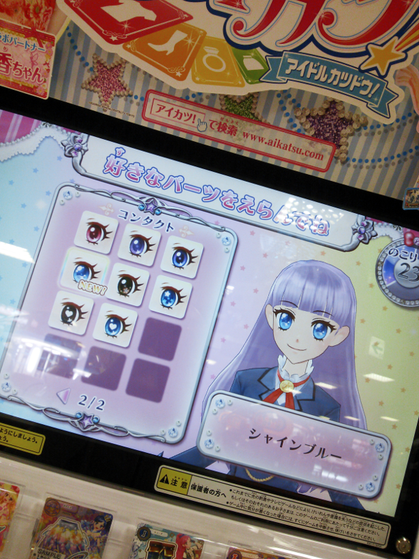 アイカツ シャインブルー