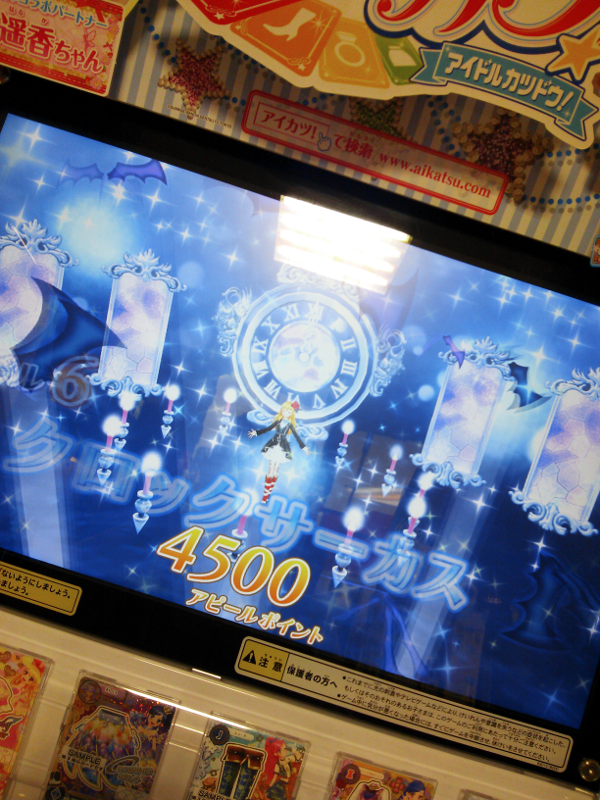 アイカツ クロックサーカス