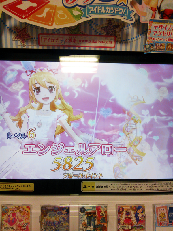 アイカツ エンジェルアロー