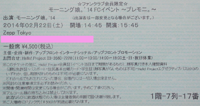モーニング娘。 プレモニ。 チケット