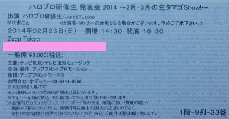 ハロプロ研修生 発表会 昼 チケット