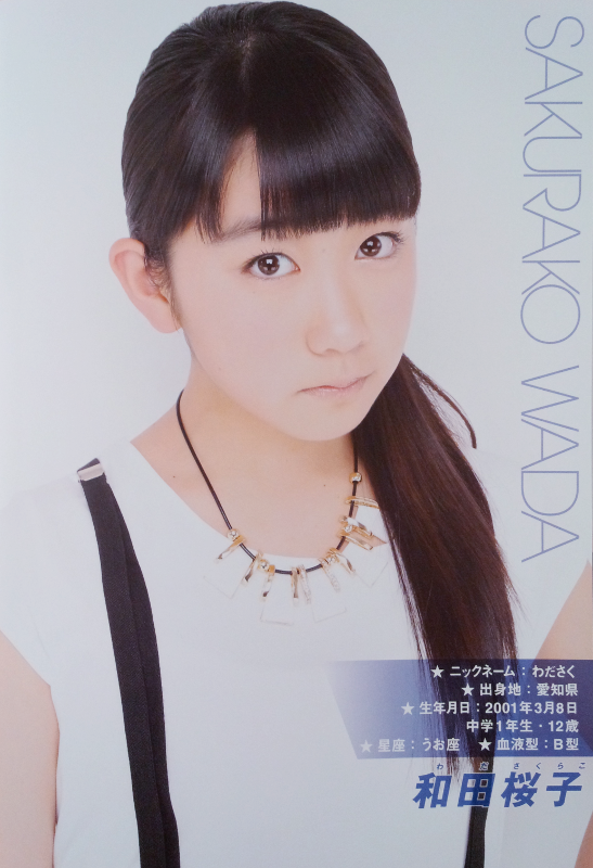 ハロプロ研修生 発表会 公演パンフレット 和田桜子