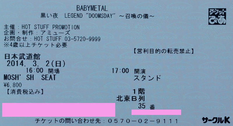 BABYMETAL 日本武道館 黒い夜 チケット