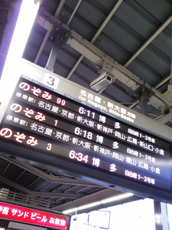 のぞみ99号