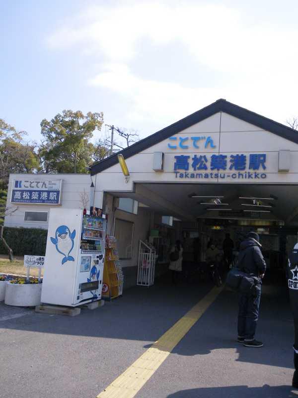 ことでん 高松築港駅2