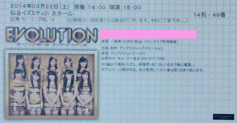 モーニング娘。 コンサートツアー 2014春 チケット
