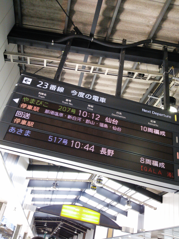 東京駅 東北新幹線ホーム