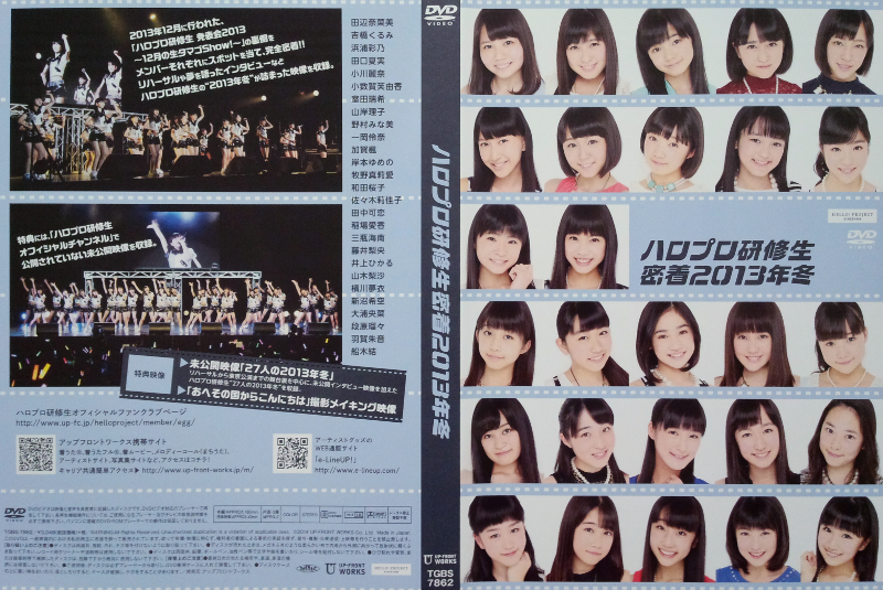 ハロプロ研修生 密着 2013年冬 DVD