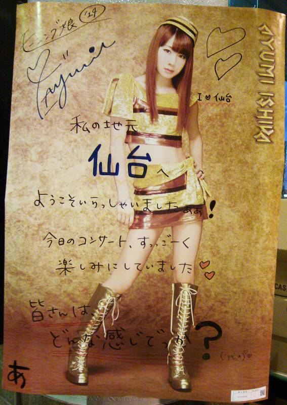 石田亜佑美 ポスター 1