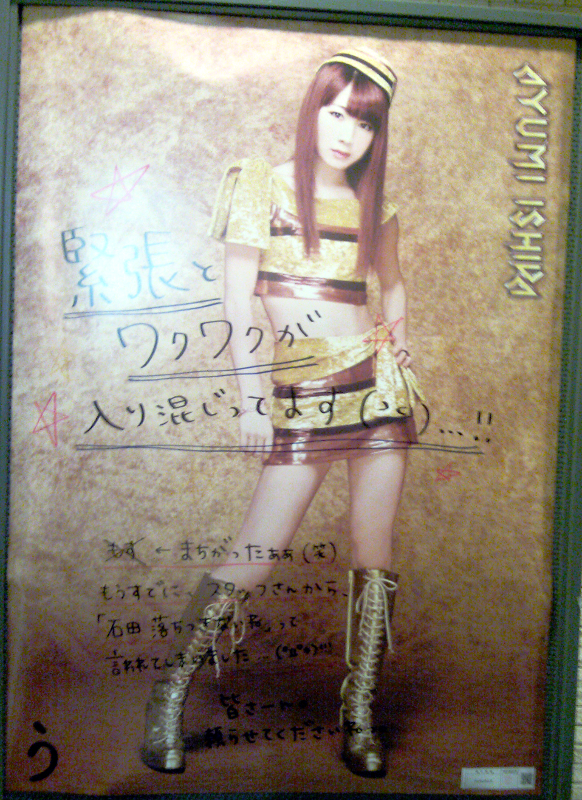 石田亜佑美 ポスター 3