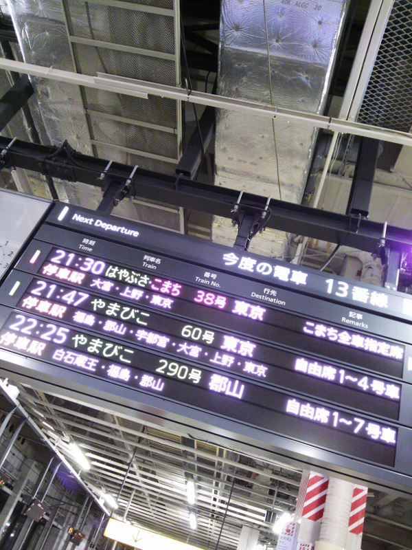 仙台駅 新幹線ホーム 上り