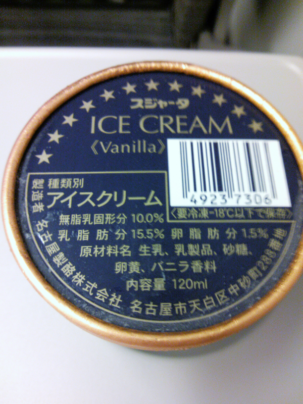東北新幹線 車内販売 アイスクリーム バニラ