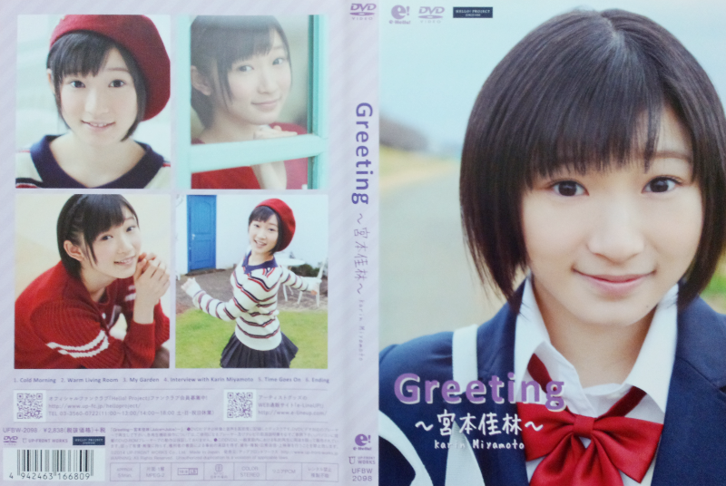 宮本佳林 DVD Greeting