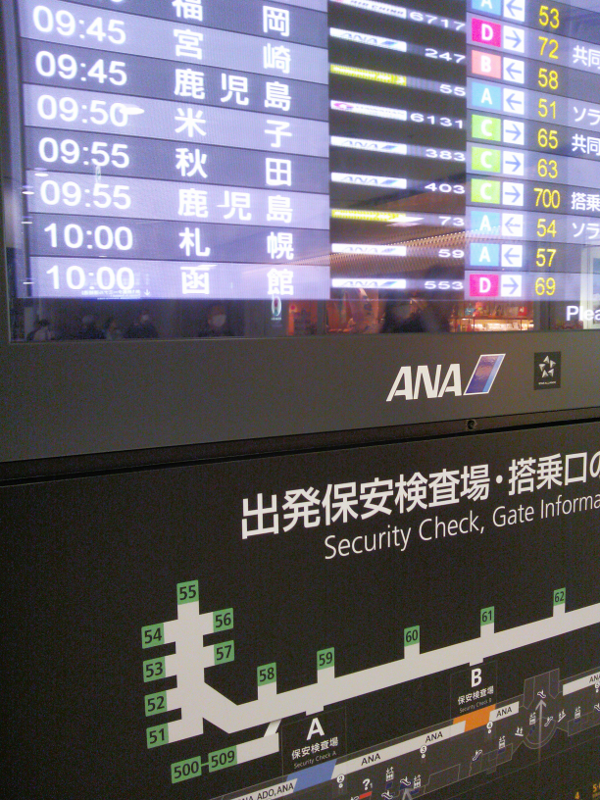 羽田空港 国内線ターミナル 1