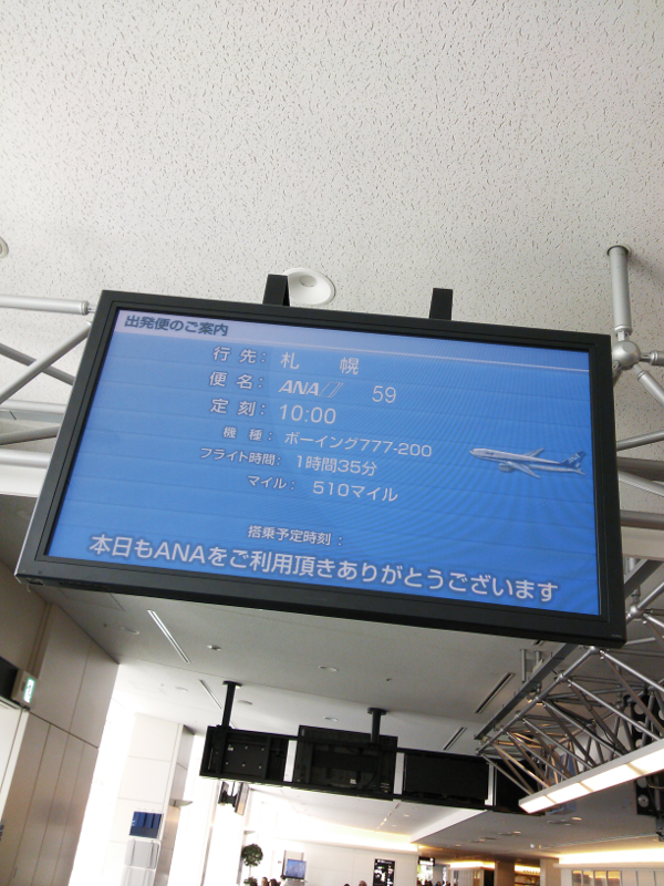 羽田空港 国内線ターミナル 3