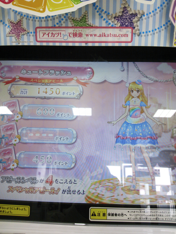 ダイエー 新さっぽろ店 アイカツ 2