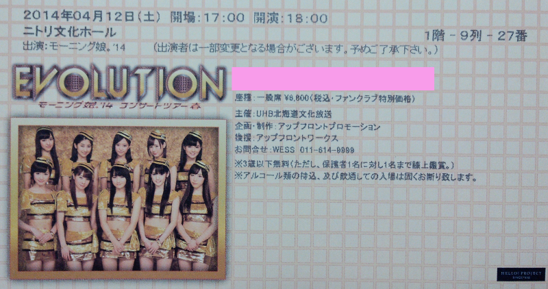 モーニング娘。 コンサートツアー 2014春 チケット