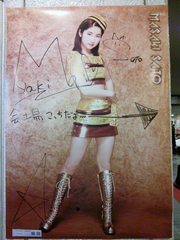 佐藤優樹 ポスター 2