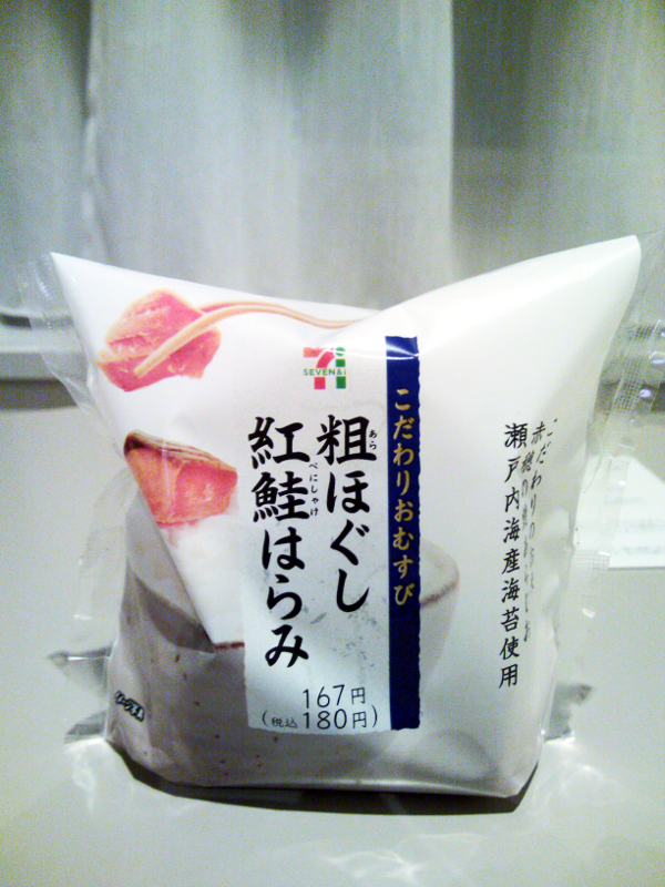 こだわりおむすび 粗ほぐし 紅鮭はらみ