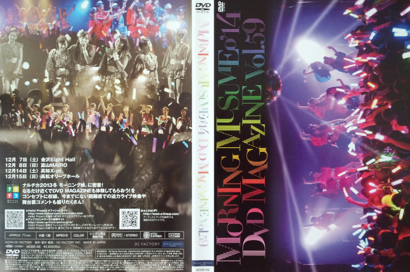 モーニング娘。DVDマガジン Vol.59＠ナルチカ2013冬