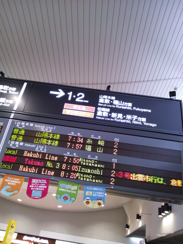 JR岡山駅