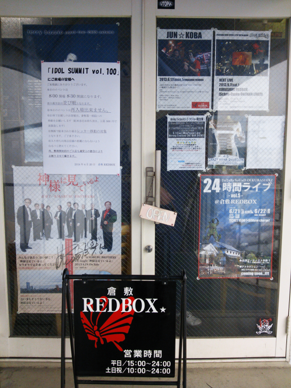 倉敷 REDBOX 2
