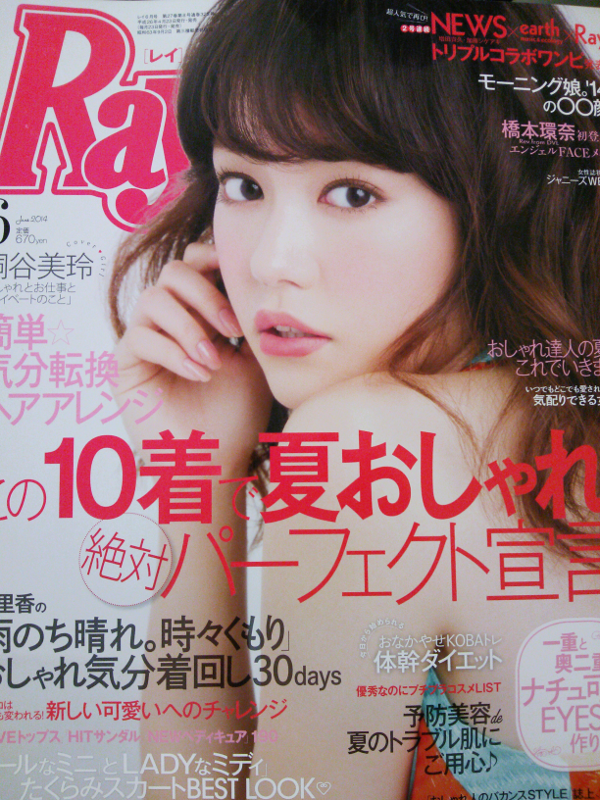 Ray 2014年6月号 表紙